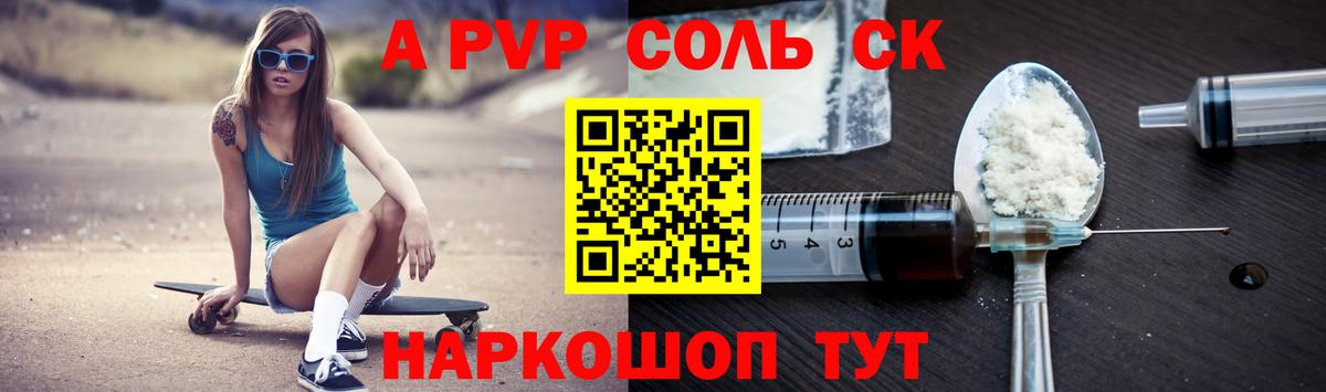 A PVP мука  Вход с VPN  Альфа ПВП  Осинники  Alfa_PVP крисы CK  A-PVP Соль 