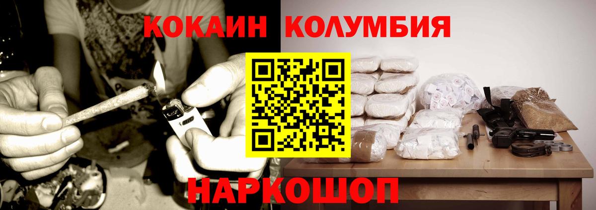 Кокаин Columbia  Вход с VPN  Cocaine 97%  Осинники 
