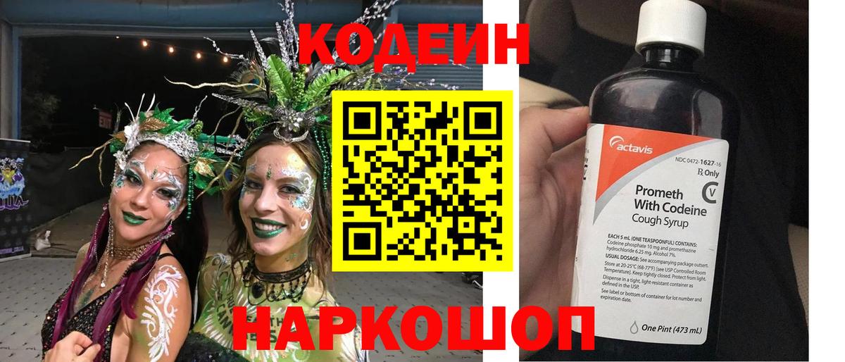 Codein Purple Drank Осинники