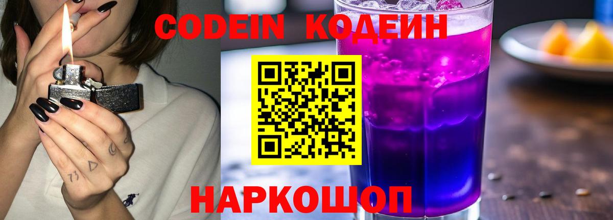 Кодеиновый сироп Lean напиток Lean (лин)  Вход с VPN  Осинники 
