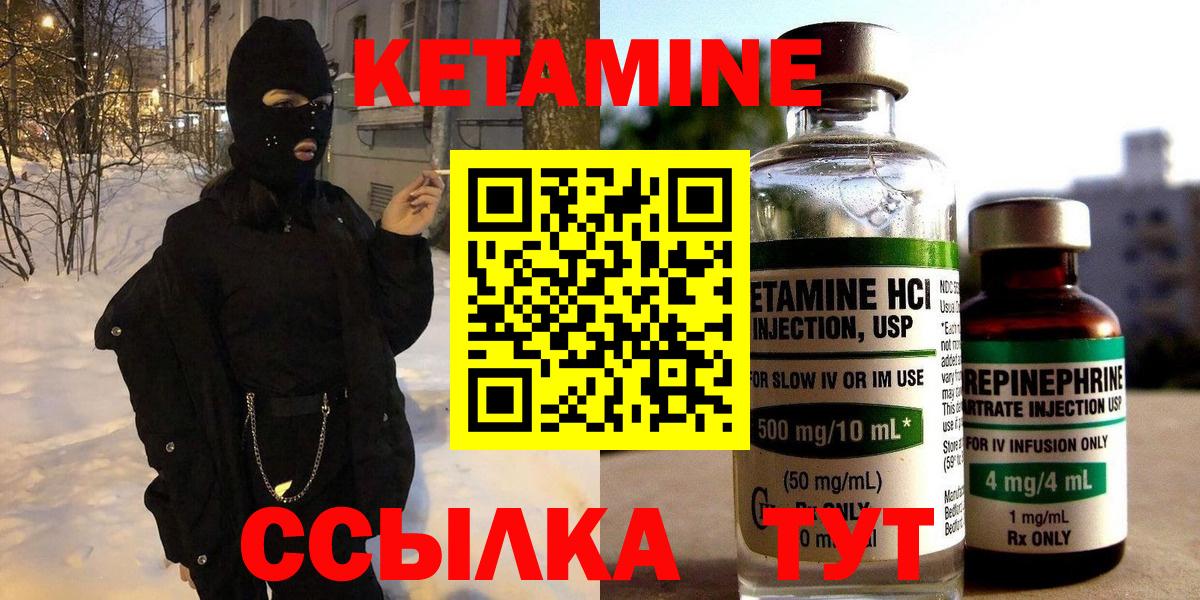Кетамин ketamine  Вход с VPN  Осинники 