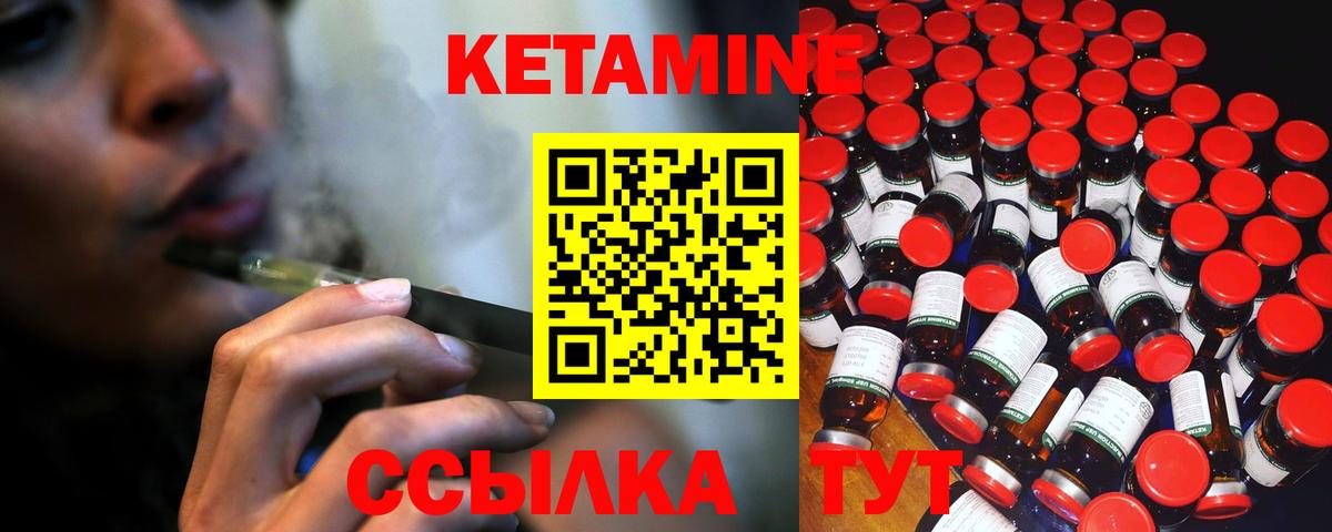 Кетамин ketamine Осинники
