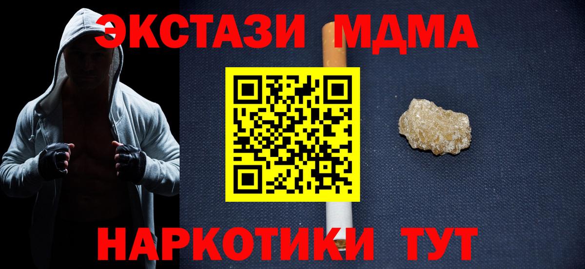 MDMA кристаллы  МДМА crystal  Вход с VPN  Осинники 