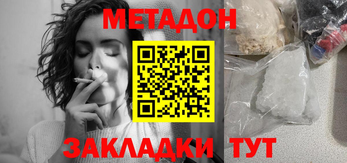Метадон кристалл  Вход с VPN  mega сайт  Осинники 
